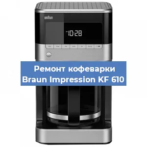 Замена | Ремонт редуктора на кофемашине Braun Impression KF 610 в Белгороде